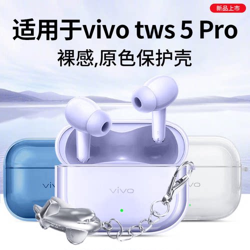 适用于vivotws5Pro保护套