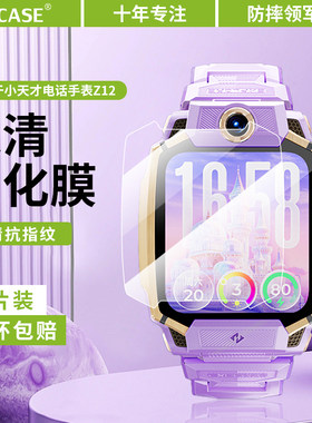 适用于小天才Z12钢化膜