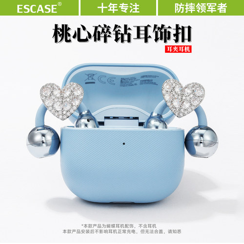 适用于华为FreeClip2耳机钻扣