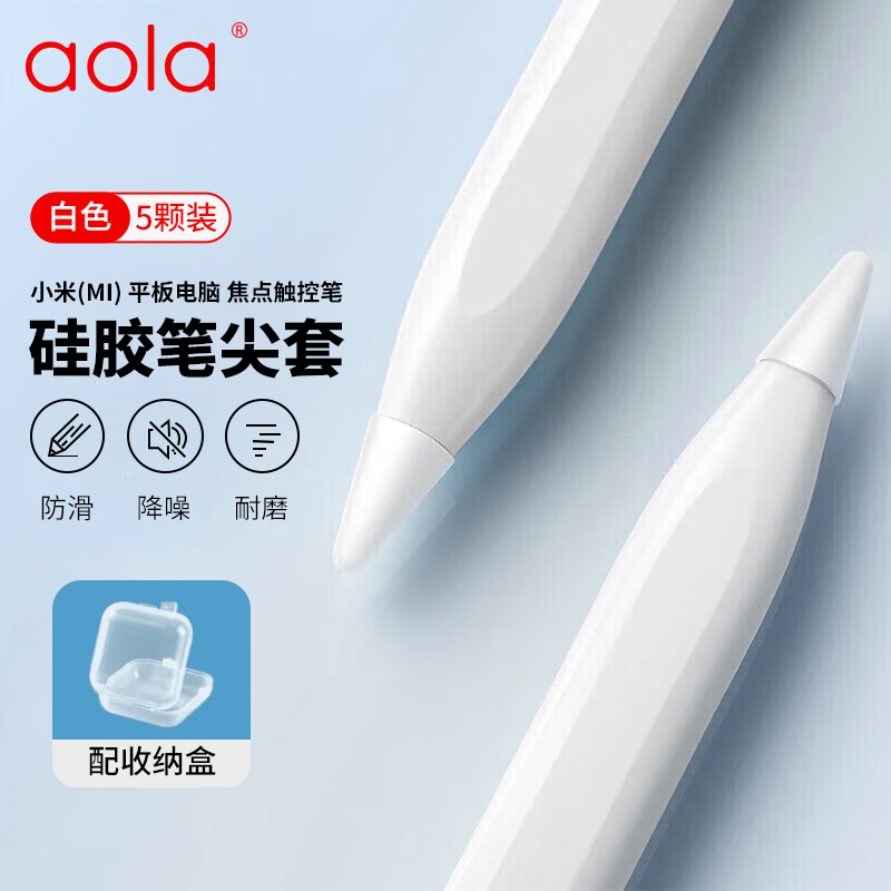 适用小米二代灵感触控笔尖保护套