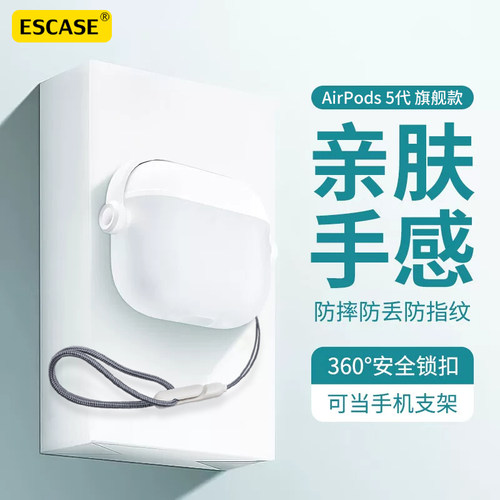 适用于AirPods5代支架保护套