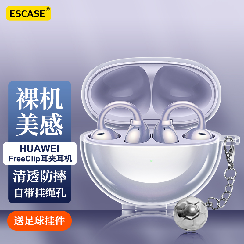 适用于华为FreeClip2保护套