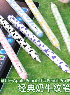 适用苹果ApplePencil2保护套二代Pro硅胶奶牛笔套ipad手写笔防摔