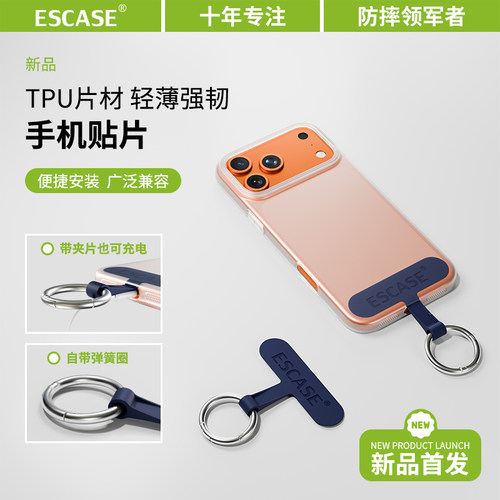 手机挂绳TPU夹片固定连接片
