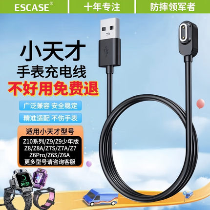适用于小天才电话手表充电线Z11/Z10/Z9/Z8/Z7儿童手表磁吸充电器