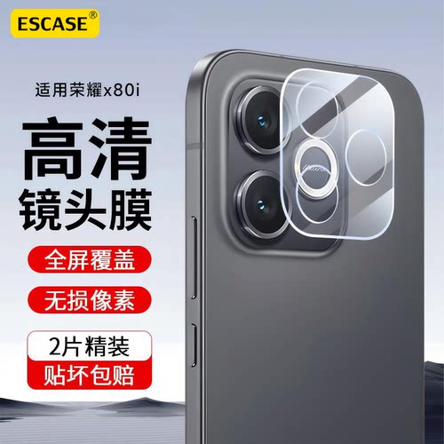 适用于荣耀X80ProMax镜头膜