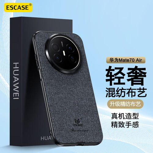 适用于华为Mate70Air手机壳布艺