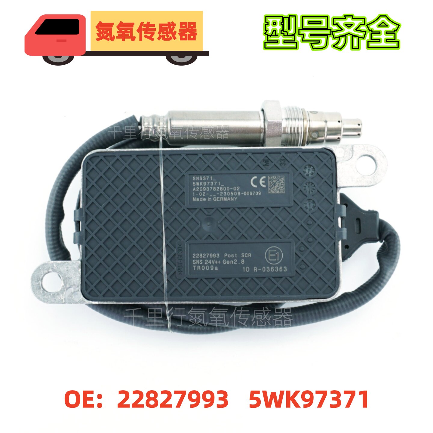 上游22827991 下游22827993国六新款适用于沃尔沃卡车氮氧传感器