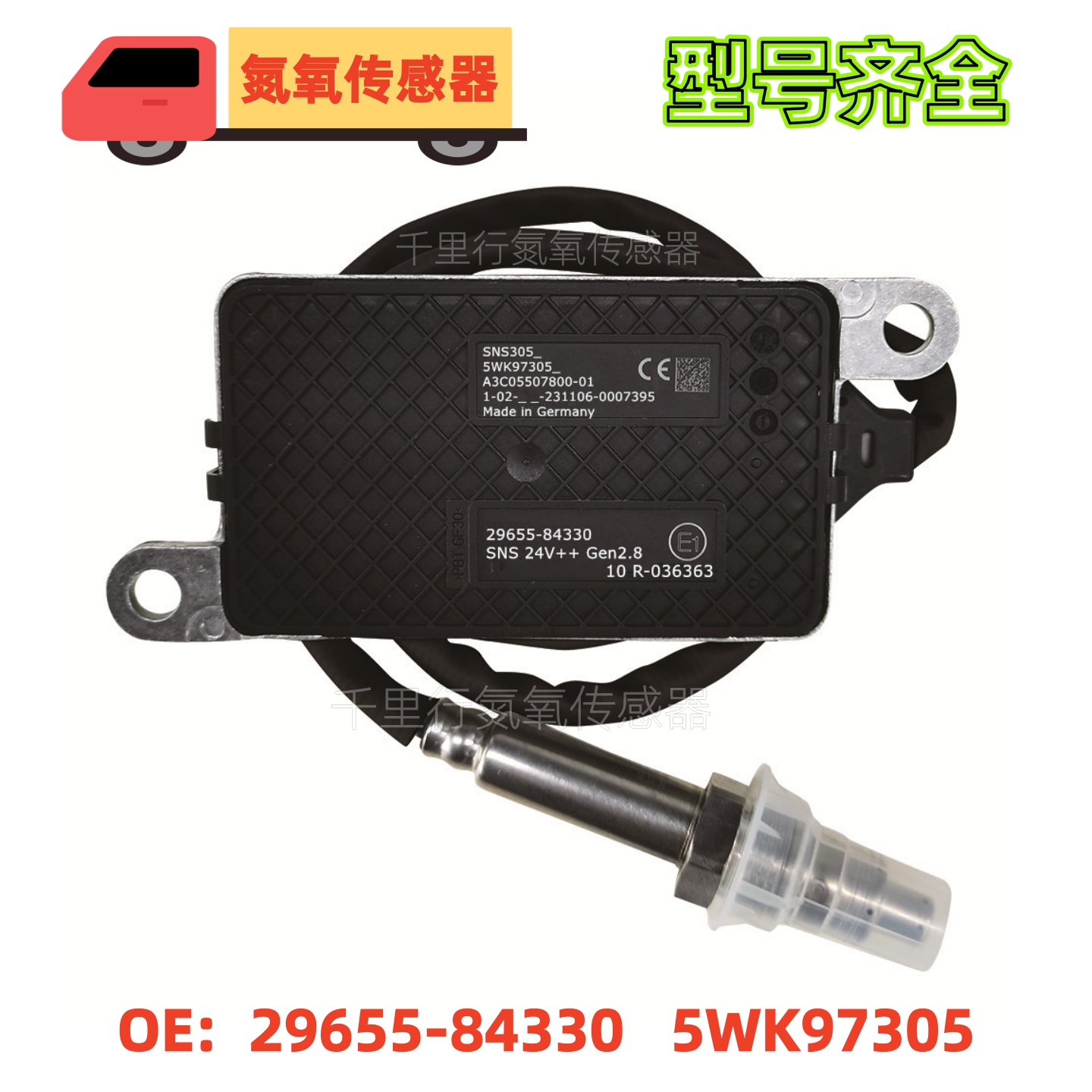 适用uninox现代创虎氮氧传感器29655-84330 5WK97305  NOx Sensor