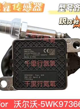 适用于沃尔沃富豪5WK97366氮氧传感器 卡车后处理SCR配件22303391
