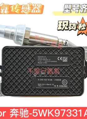 适用于奔驰氮氧传感器5WK97331A卡车后处理SCR配件