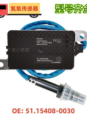 适用曼51.15408-0030 51154080030氮氧传感器Nox Sensor