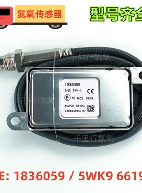 NOxSENSOR适用于DAF达夫氮氧传感器后处理5WK96619C/2011648