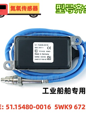 适用曼5WK96721A 5WK96721B 5WK96722B船用柴油发动机氮氧传感器