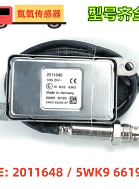 NOx Sensor适用于DAF达夫氮氧传感器5WK96619D 2011648