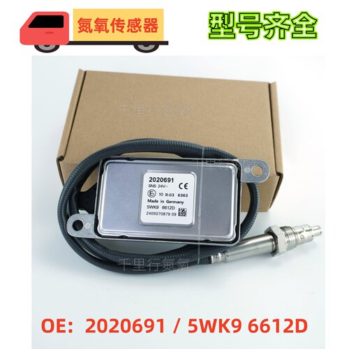 NOx Sensor适用于SCANIA斯堪尼亚氮氧传感器5WK96612D 2296799