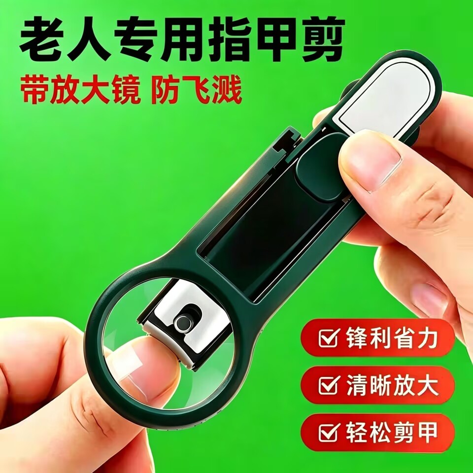 老人放大镜指甲刀防夹肉 中老年厚甲修甲专用防飞溅大号指甲钳