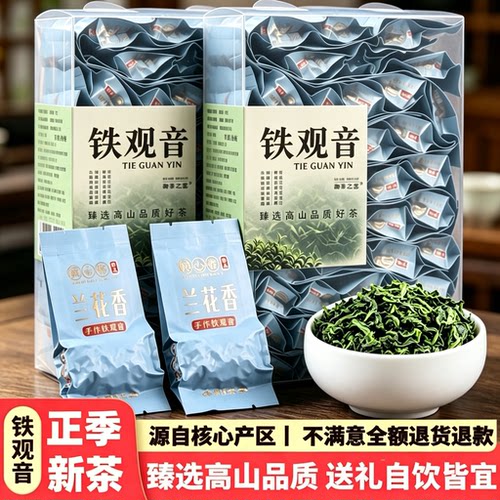 2026新茶福建安溪特级正味铁观音