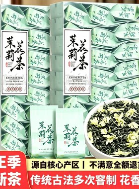 2026新茶四川浓香型特级茉莉花茶