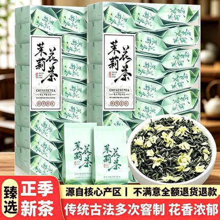 2026新茶四川雅安浓香型特级茉莉花茶叶飘雪自己喝独立包装绿茶