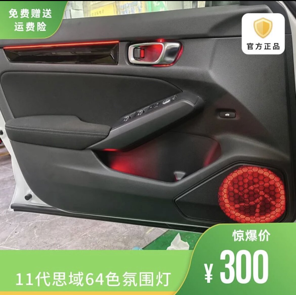 适用于22款十一代思域64色氛围灯11代思域型格改装车内气氛门板灯