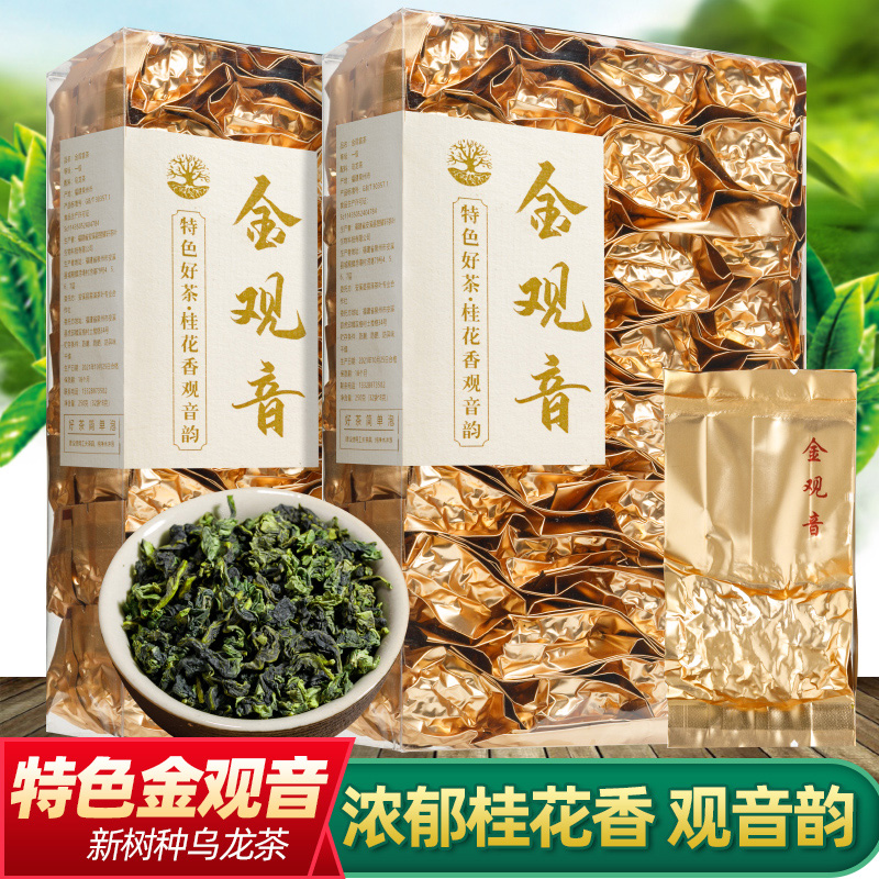 安溪特色金观音乌龙茶新茶