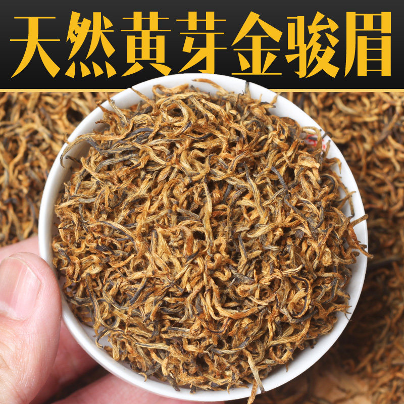 高端蜜香金骏眉红茶！单芽新茶福建武夷散装金俊眉黄芽茶叶200g