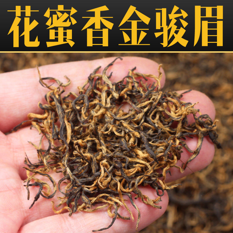 花蜜香高品质原味金骏眉！刘建华的红茶黄芽金俊眉新茶小袋装200g