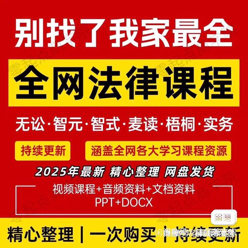 2026年最新律师实务智元课程网课法律实务大全持续更新中