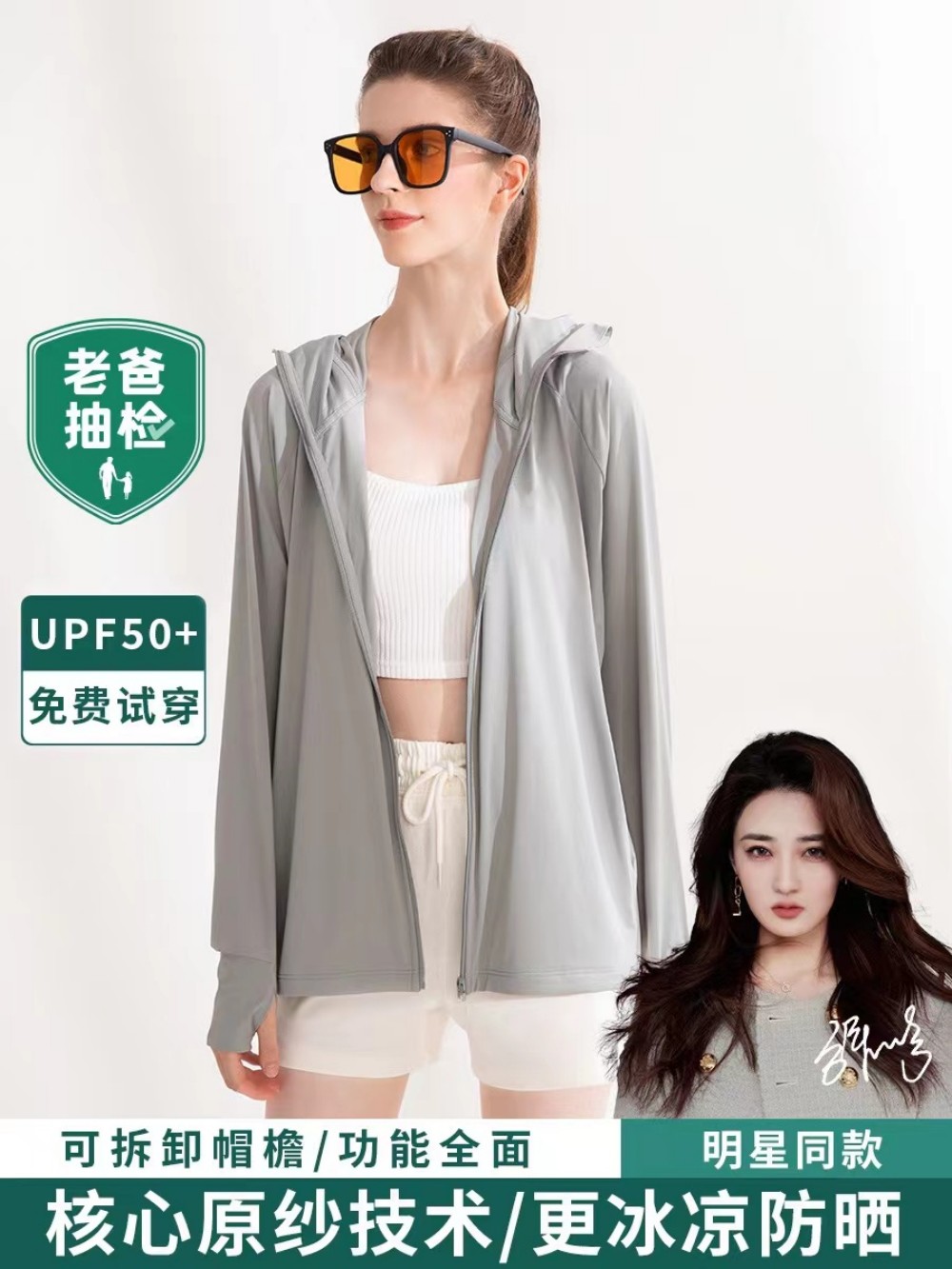 原纱冰丝防晒衣女UPF50+防紫外线冰感夏季防晒衫时尚透气型防晒服