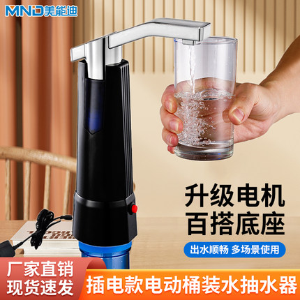 美能迪电动抽水器桶装水支架吸纯净水桶水龙头压水器自动上水器