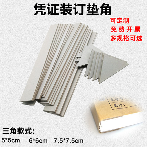凭证装订垫角财务垫片夹条垫脚
