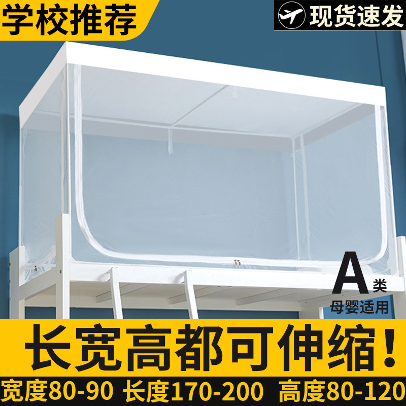 伸缩蚊帐学生宿舍蚊帐下铺通用寝室单人床上下铺铺0.9一体式支架
