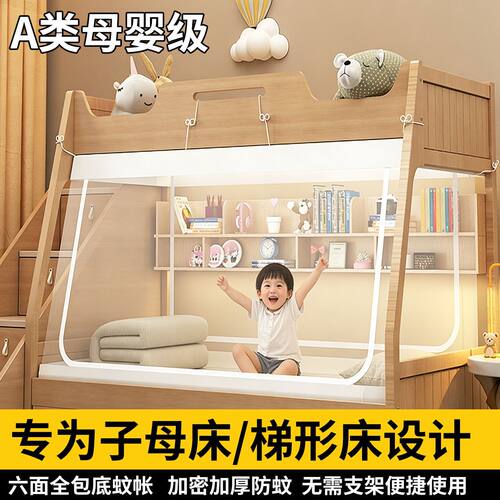 六面全包底子母床蚊帐家用1.5免安装蚊帐儿童梯形床防摔下铺蚊帐