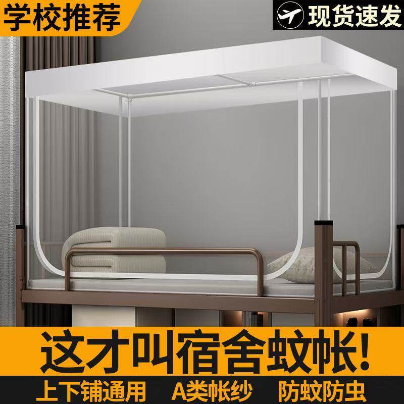 可伸缩蚊帐学生宿舍蚊帐下铺上铺蚊帐