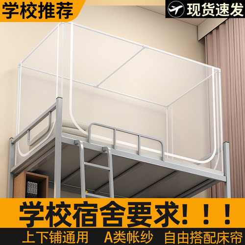 加厚支架A类帐纱蚊帐上下铺通用