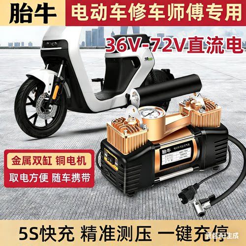 电瓶电动车充气泵48v60v72v