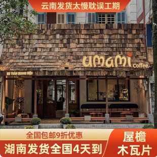 铁杉木瓦片老木板风化木餐饮门头实木屋檐屋顶瓦片门头装饰板墙板