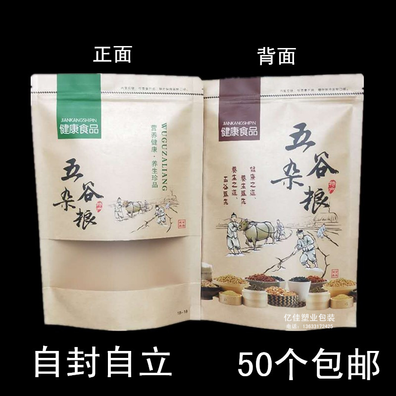 五谷杂粮包装袋子自封加厚粗粮粉牛皮纸袋通用密封食品袋定制批发