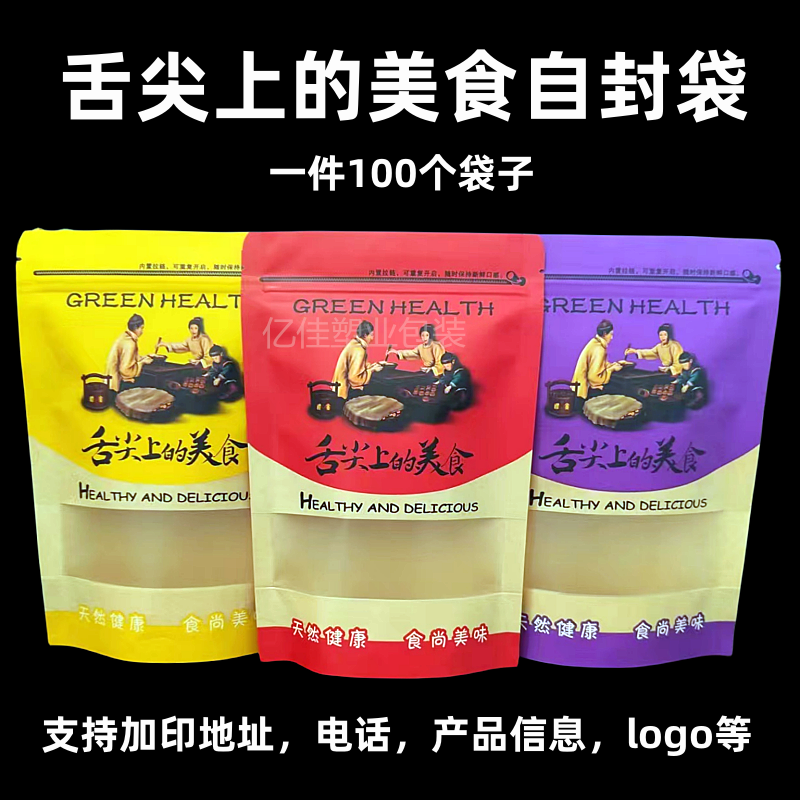 舌尖上的美食包装袋干果袋年货袋