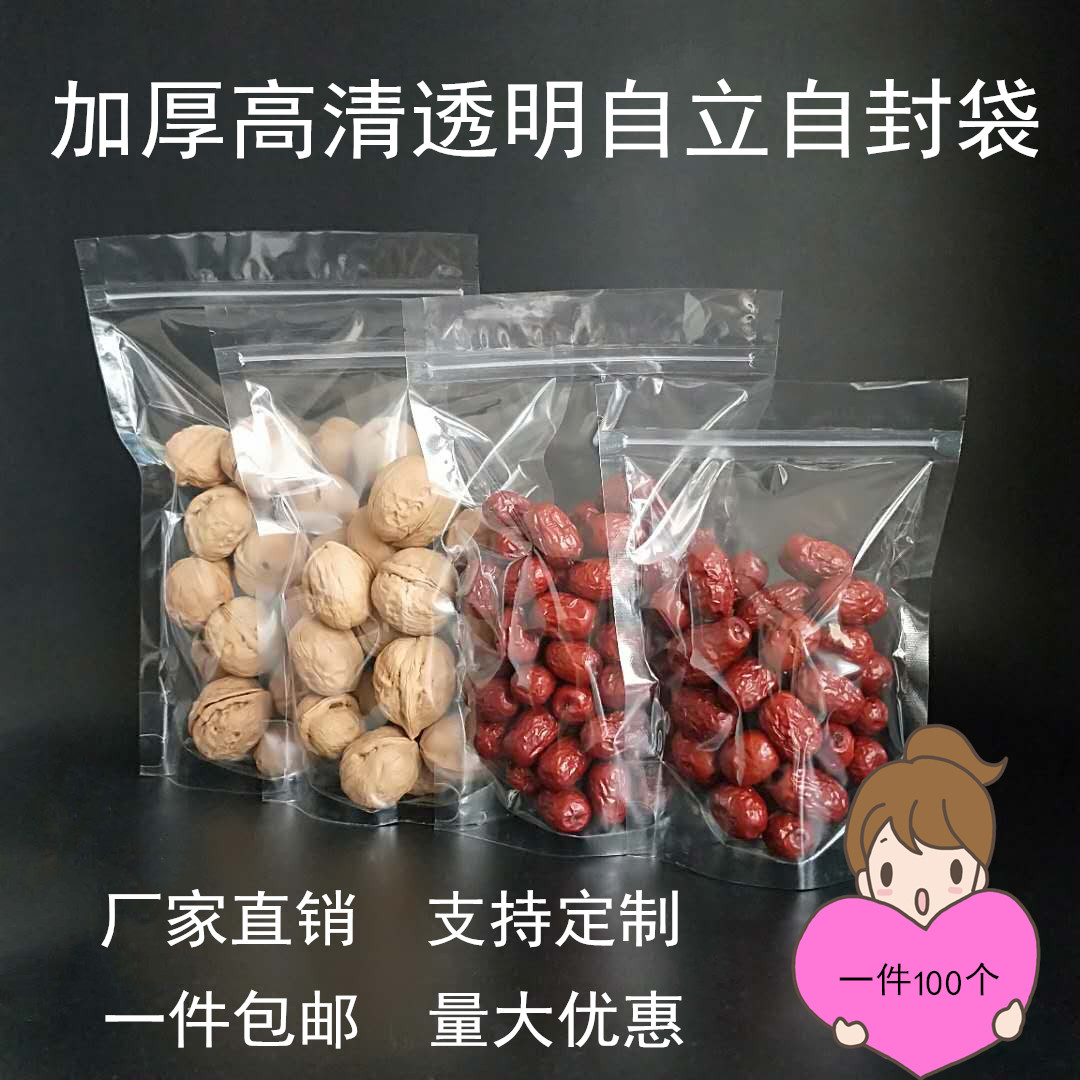 透明自立自封袋拉链袋花茶干果零食杂粮茶叶食品包装袋100个批发