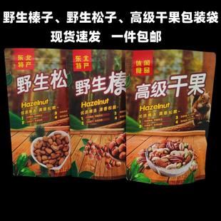 东北特产榛子牛皮纸袋开窗拉链自封袋通用加厚野生榛子野生松子袋