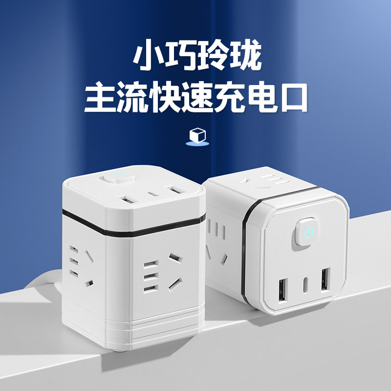 小巧立方插座桌面带线多用功能充电口智能多插孔易携魔方转换插排