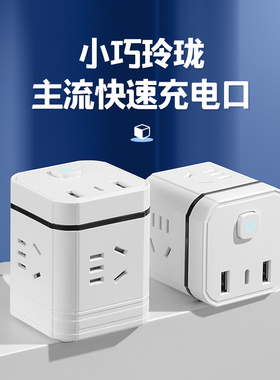 小巧立方插座桌面带线多用功能充电口智能多插孔易携魔方转换插排