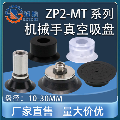 扁平型机械手真空吸盘 工业气动配件ZP2-B10MT-B20MT/B25MT/B30MT