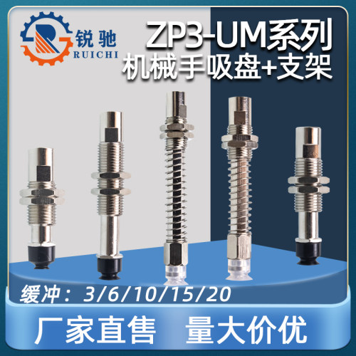 ZP3-T04/06/08UM 工业气动配件 迷你吸嘴 机械手真空吸盘配套支架