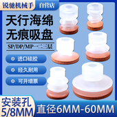 8MM安装 一二三层5 孔 强力机械手无痕海绵真空吸盘 天行大头小头款