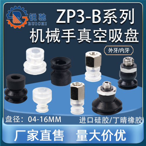 SMC机械手真空吸盘工业气动配件硅橡胶吸嘴风琴型ZP3-04/06/16B