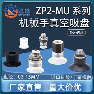 件迷你单层强力吸嘴02 元 15MU MU系列机械手真空吸盘工业气动 ZP2