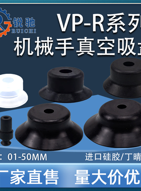 VPNT/VPR机械手真空吸盘吸嘴工业气动配件大全VP1/2/3/4/6/8/50R